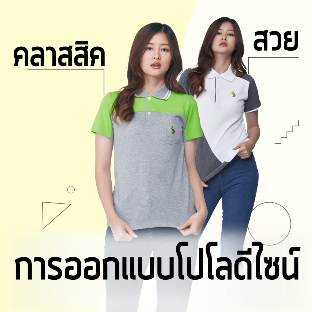 การออกแบบเสื้อโปโล