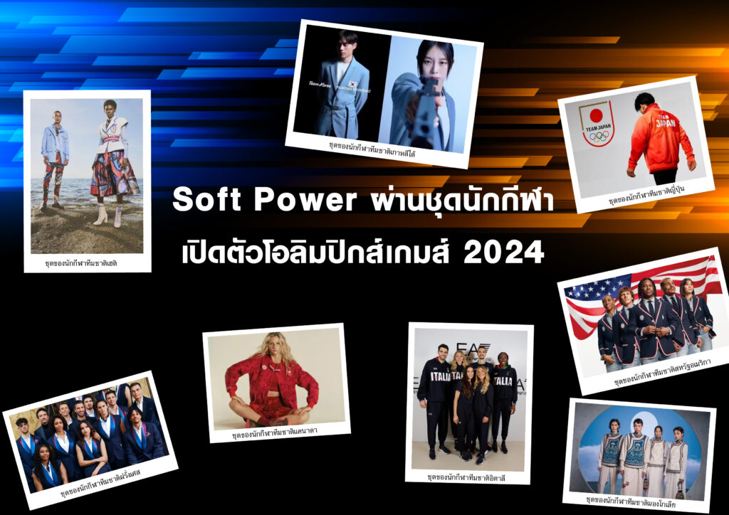 Softpowerชุดกีฬา