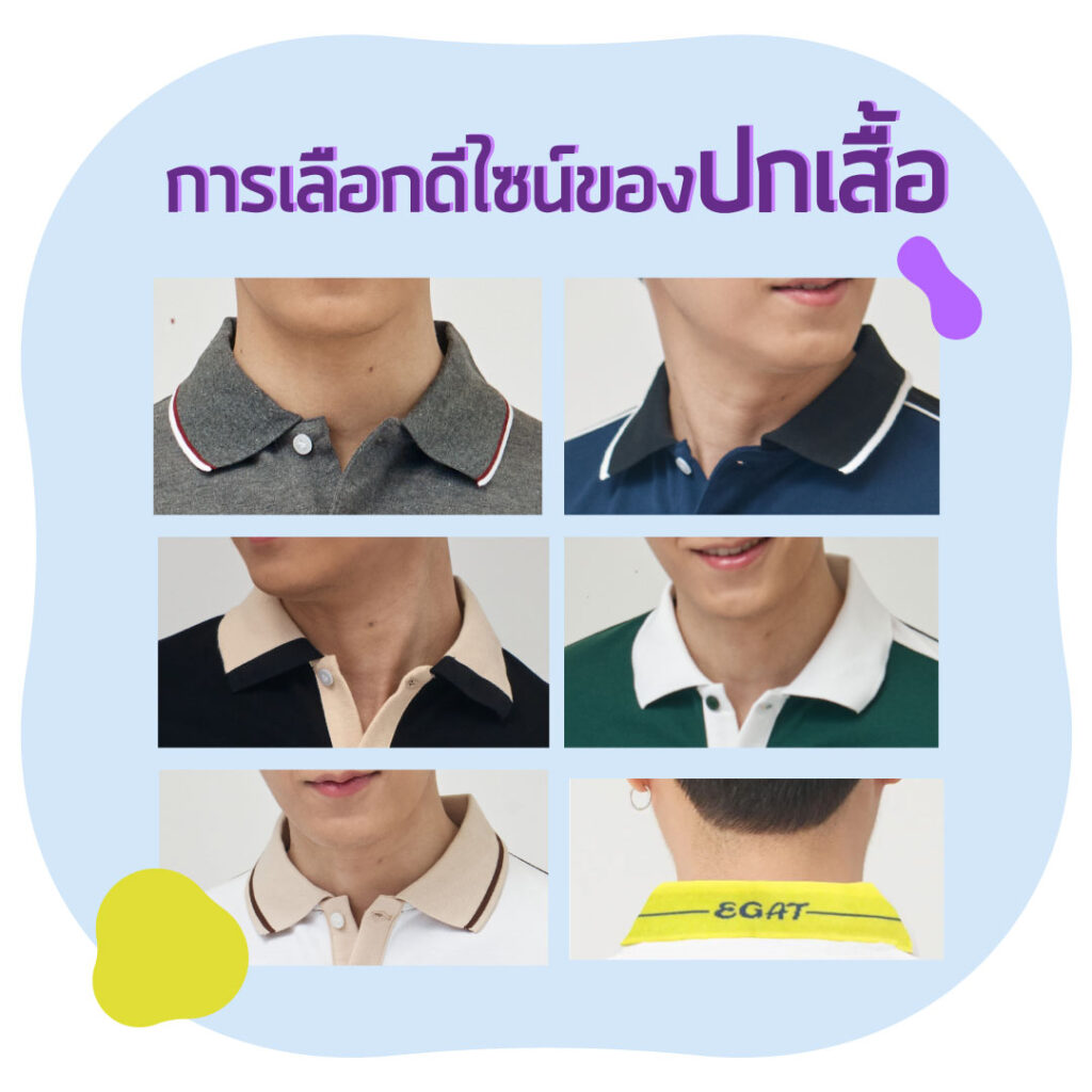 ดีไซน์ปกเสื้อโปโล