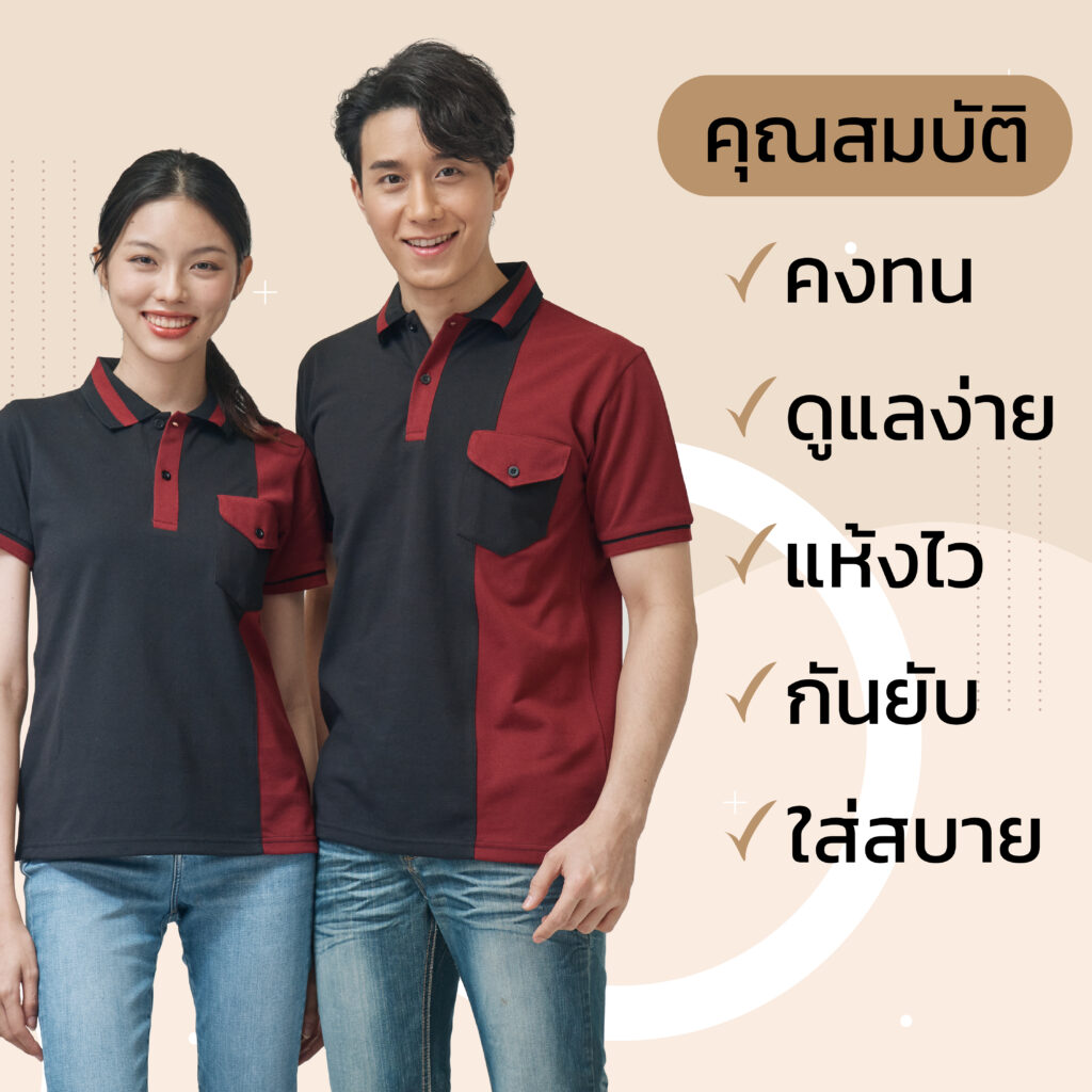 เสื้อฟอร์มพนักงาน