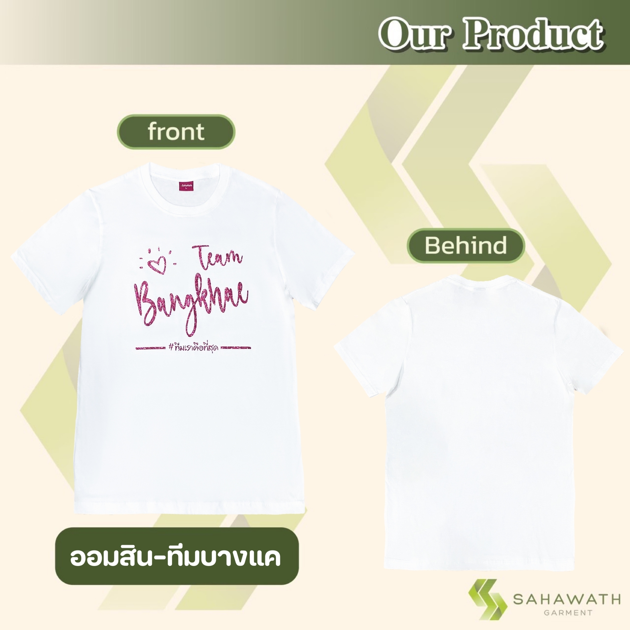 เสื้อยืดพิมพ์เฟล็กกลิตเตอร์